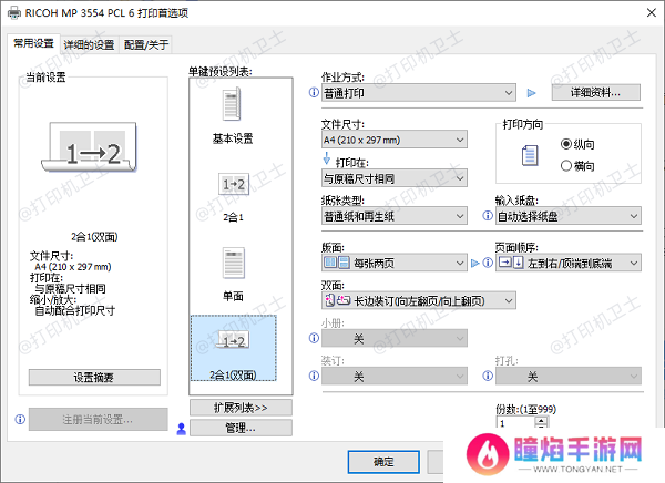 检查打印机的打印模式设置