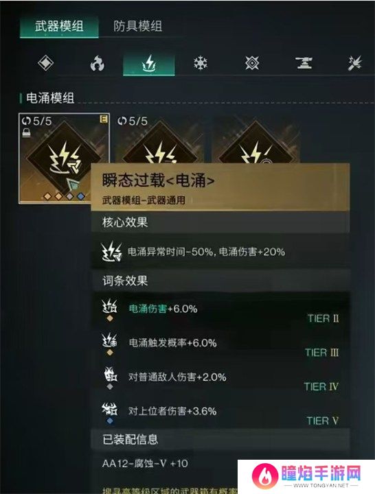 七日世界腐蚀模组怎么搭配 七日世界腐蚀模组选择推荐图文攻略