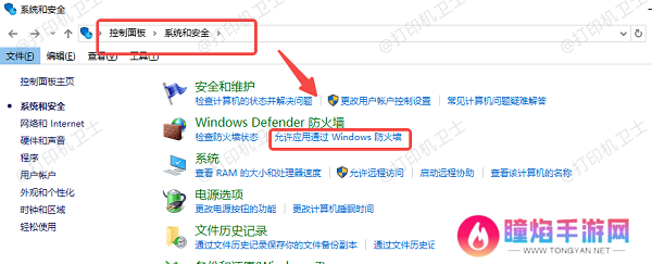 允许应用通过防火墙