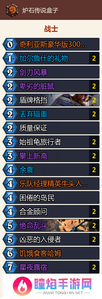 炉石传说深暗领域防战卡组推荐 炉石传说深暗领域防战卡组推荐