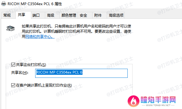 启用打印机共享功能