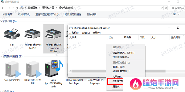 使用打印机脱机