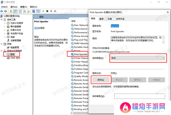 检查并手动启动打印机后台处理程序