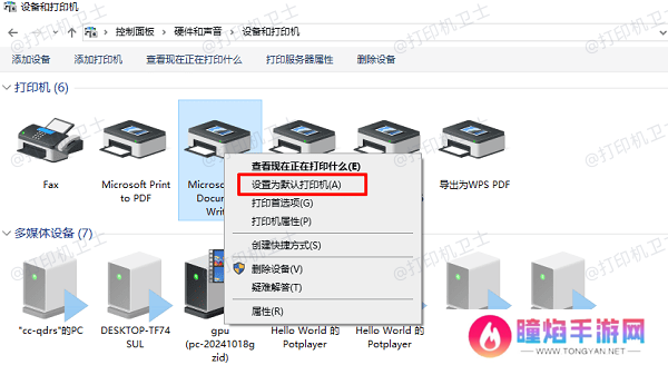 重新设置默认打印机