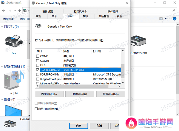 确认打印机是否被正确识别