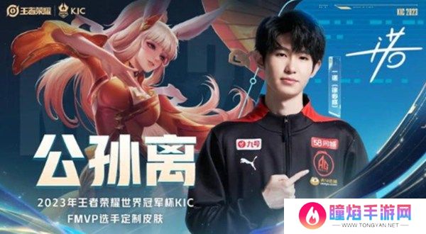 王者荣耀王昭君fmvp皮肤什么时候上线 王者荣耀王昭君fmvp皮肤上线时间