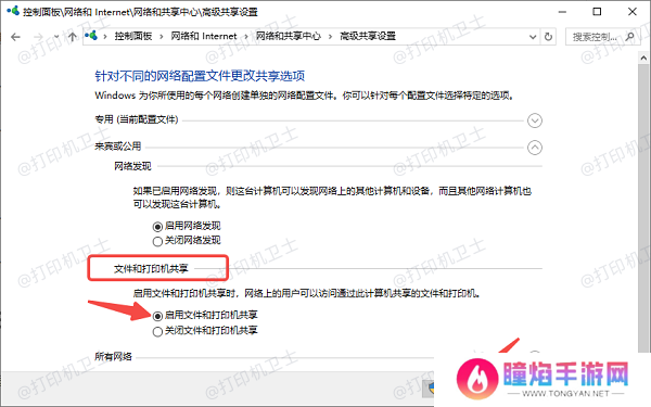 启用“文件和打印机共享”功能