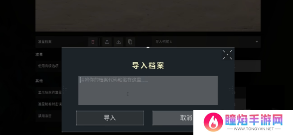 无畏契约手游自定义准星怎么设置 无畏契约手游自定义准星设置教程一览