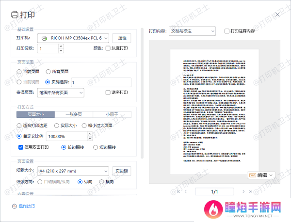 在PDF文件中设置纸张大小