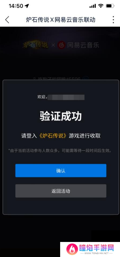 炉石传说2024网易云音乐联动怎么获得 炉石传说2024网易云音乐联动活动一览