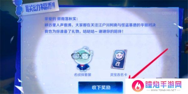 王者荣耀灵宝名侦探套装怎么获得 灵宝名侦探套装获取方法