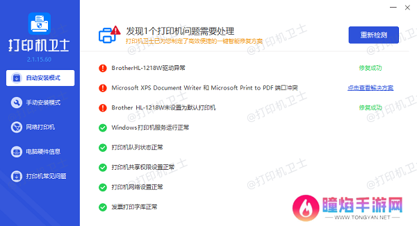 打印机驱动安装完成
