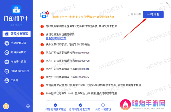 修复打印机故障