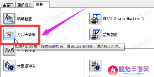 使用打印机自带清洁功能