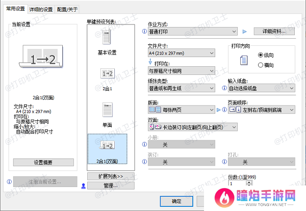 检查打印机是否支持自动双面打印