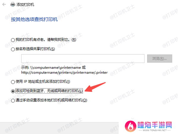 通过“设备和打印机”添加共享打印机
