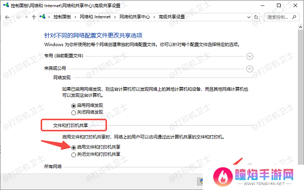 开启打印机共享功能
