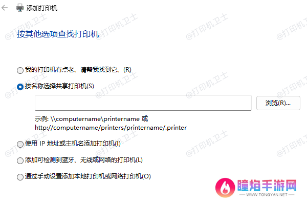 手动添加打印机