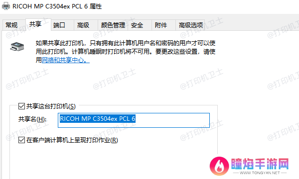 在主机上共享打印机
