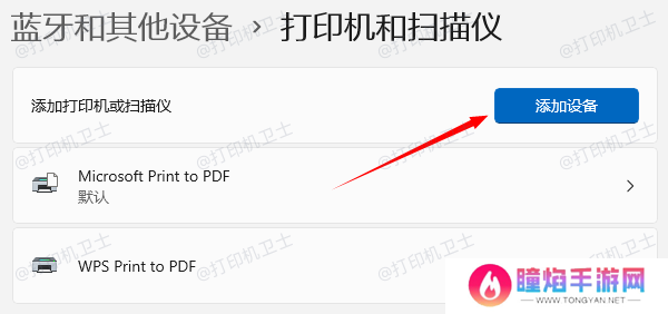 重新添加打印机