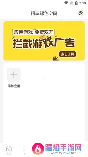 闪玩安装包