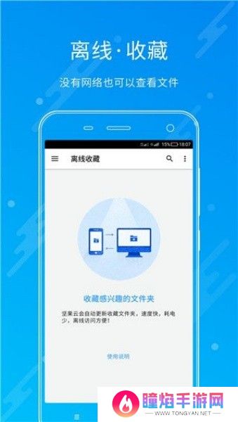 坚果云app