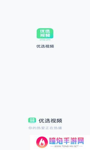 优选追剧