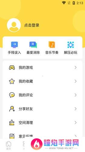 闪玩安装包