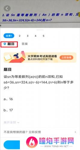 作业帮扫一扫答题免费版