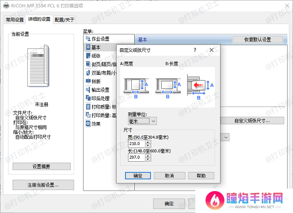 在“打印机首选项”中添加自定义纸张
