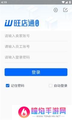 旺店通