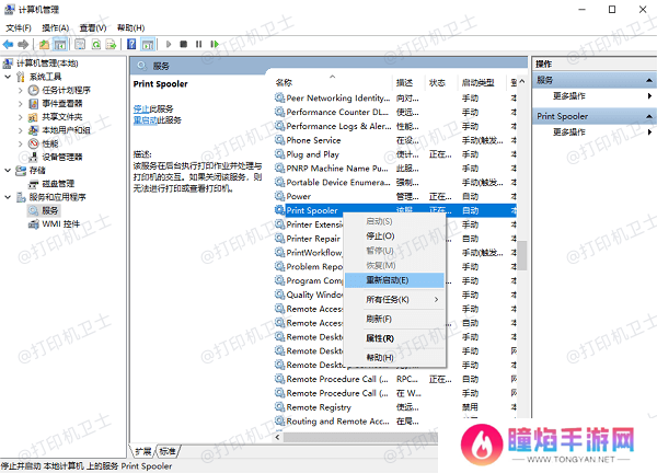 确保“打印机后台处理程序”服务已启用