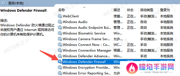 确保Windows防火墙已开启