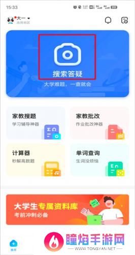 作业帮扫一扫答题免费版