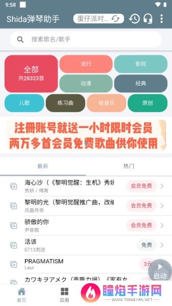 shida弹琴助手安卓版