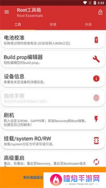 root工具箱高级版