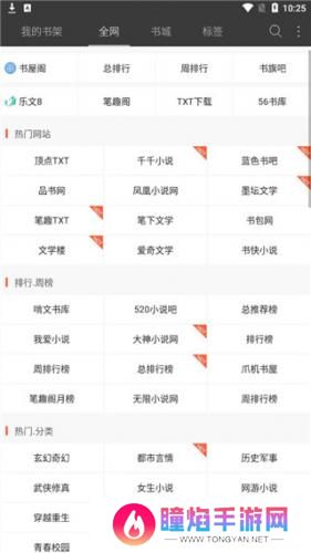 悦读免费小说
