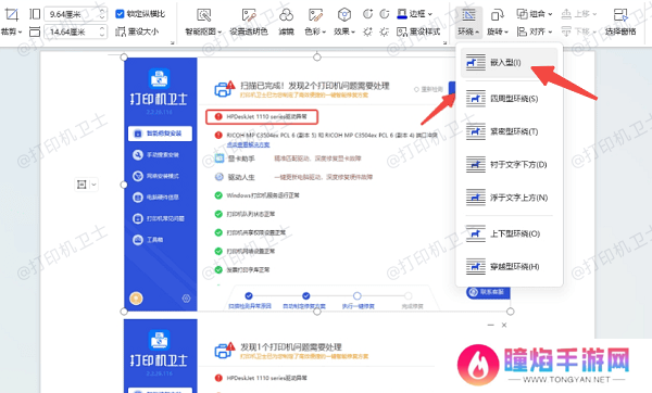 使用Word或WPS排版后打印
