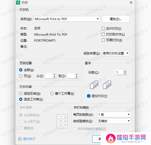 选择打印任务
