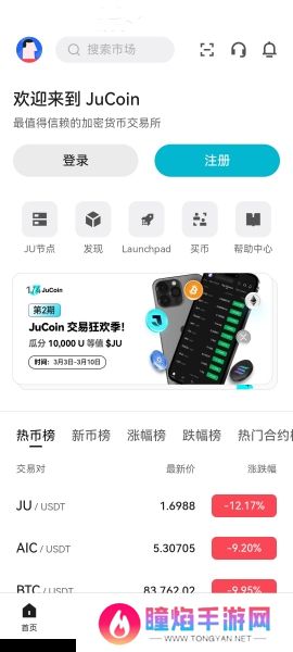 聚币交易所官网版