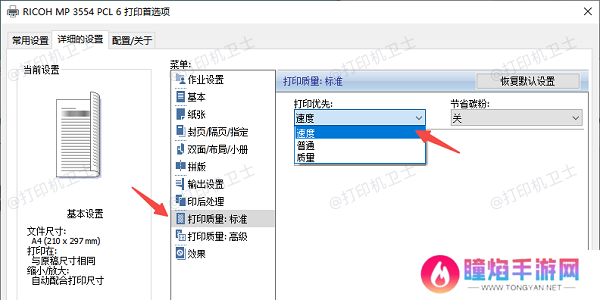 调整打印机质量