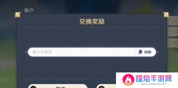 原神5.2前瞻兑换码有什么 前瞻兑换码最新汇总