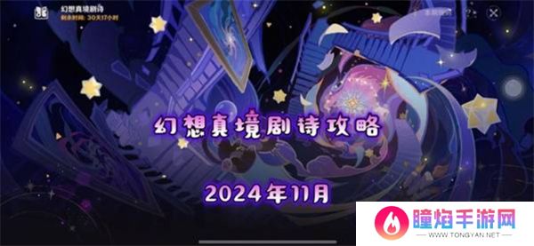 原神11月幻想真境剧诗卓越模式队伍配置有什么 卓越模式队伍配置推荐