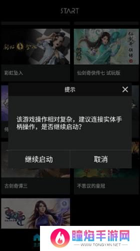 Start云游戏
