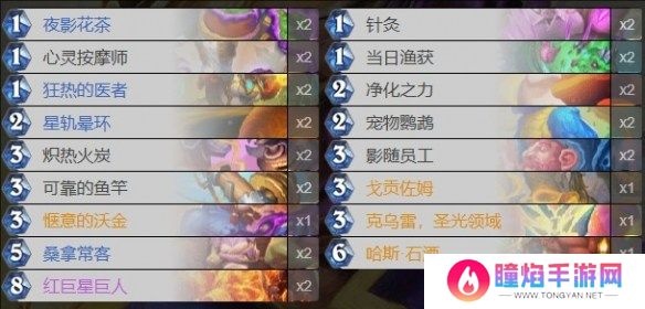 炉石传说新版本天梯卡组-新版本最强天梯卡组代码推荐
