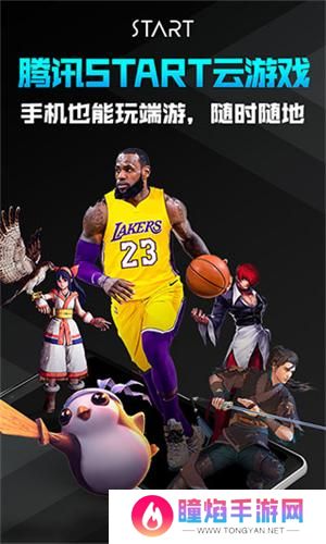 Start云游戏