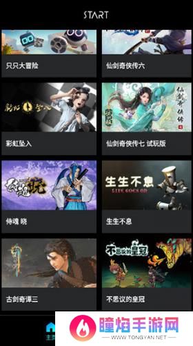 Start云游戏