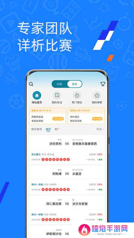 微球比分app下载