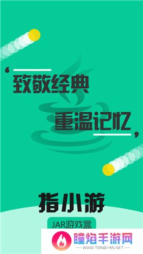 指小游