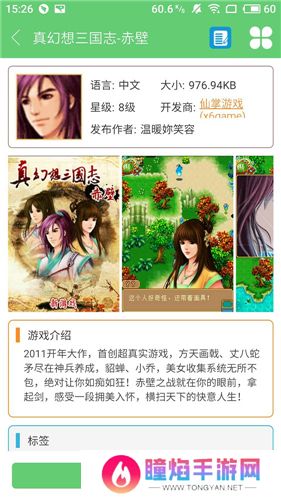指小游